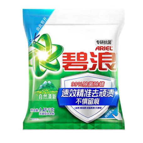 碧浪洗衣粉