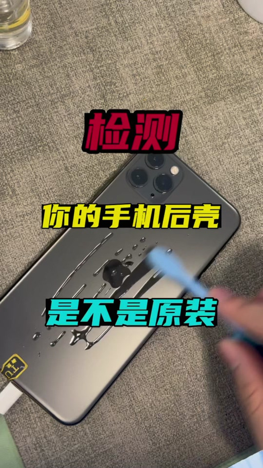 手机后壳原装和不原装有什么差别