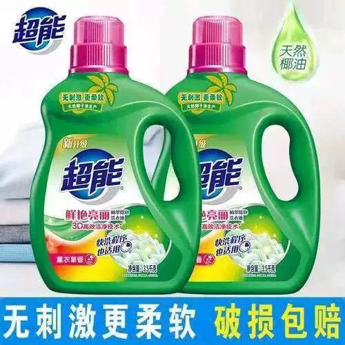 超能洗衣液查询真伪