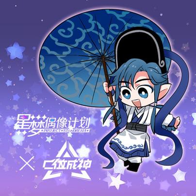 星梦偶像计划c位成神