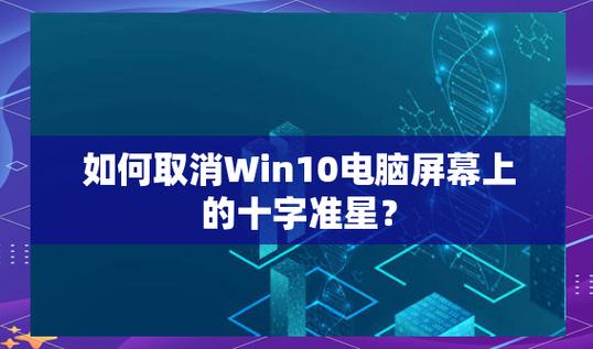 屏幕中心十字准星