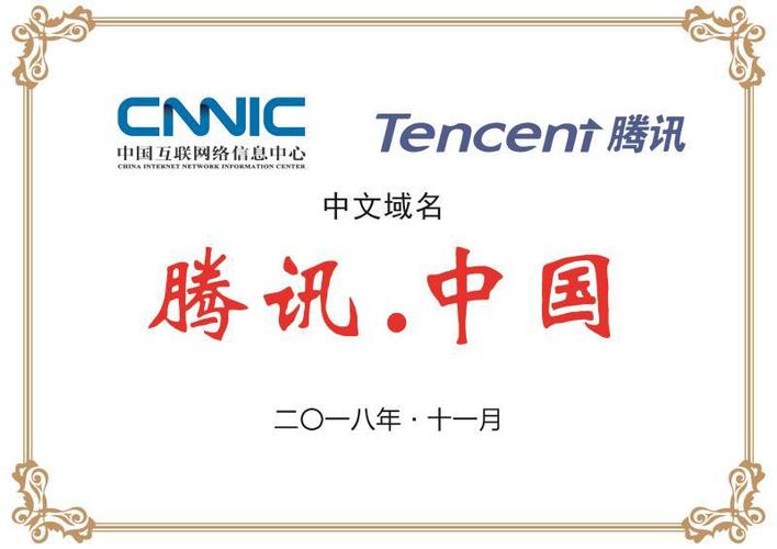 全中文域名
