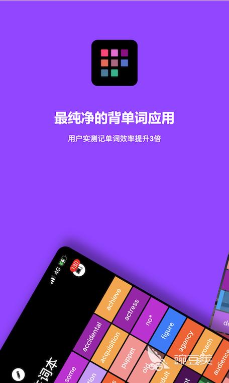 轻记单词app