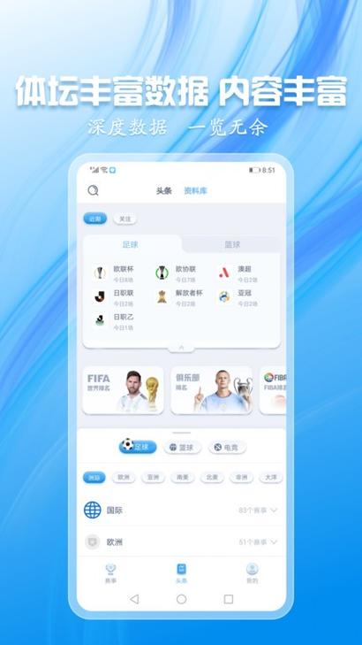 蓝鲸体育足球直播app游戏截图