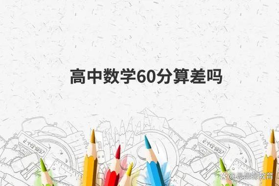 如何提高高中数学成绩截图