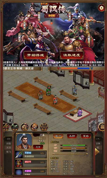 圣三国蜀汉传破解版怎么用