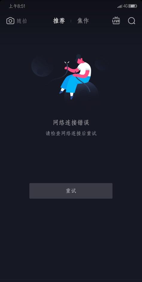 迷你世界显示未连接网络截图