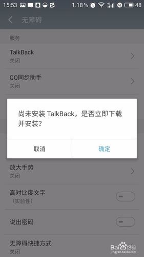 Talkback是什么功能
