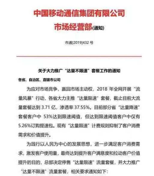 移动的达量降速是什么业务