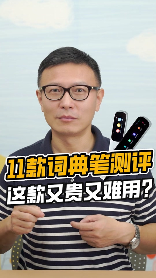 词典笔改成手机