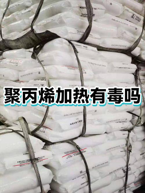 聚丙烯加热后有毒吗缩略图