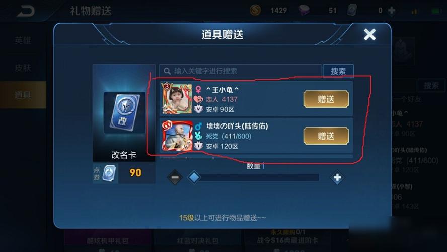 给好友赠送改名卡的方法截图