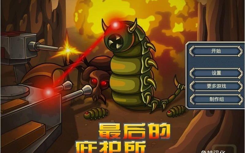 外星的蠕虫入侵电影图标