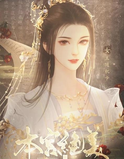 本宫绝美金手指2021完整版截图