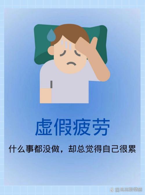 特别容易疲劳