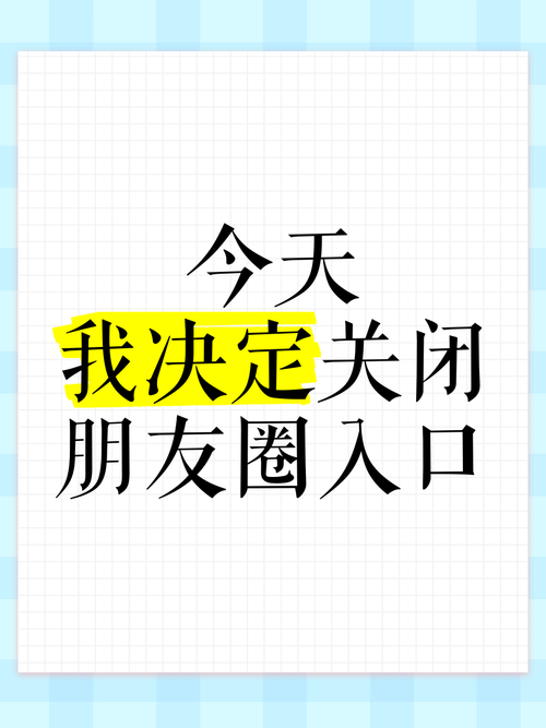 关闭发现页朋友圈入口