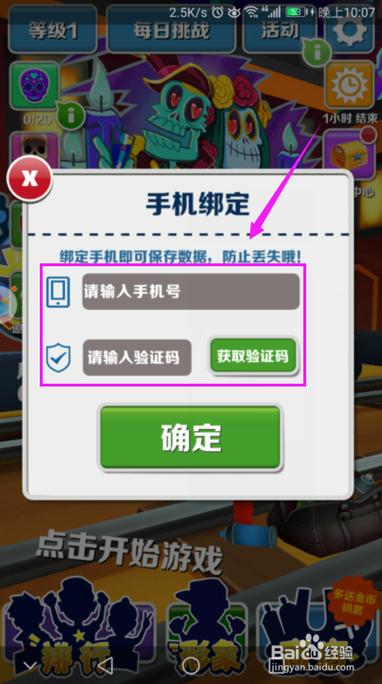 游戏可以换绑手机号吗截图