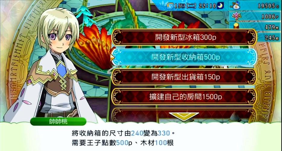符文工房4汉化乱码