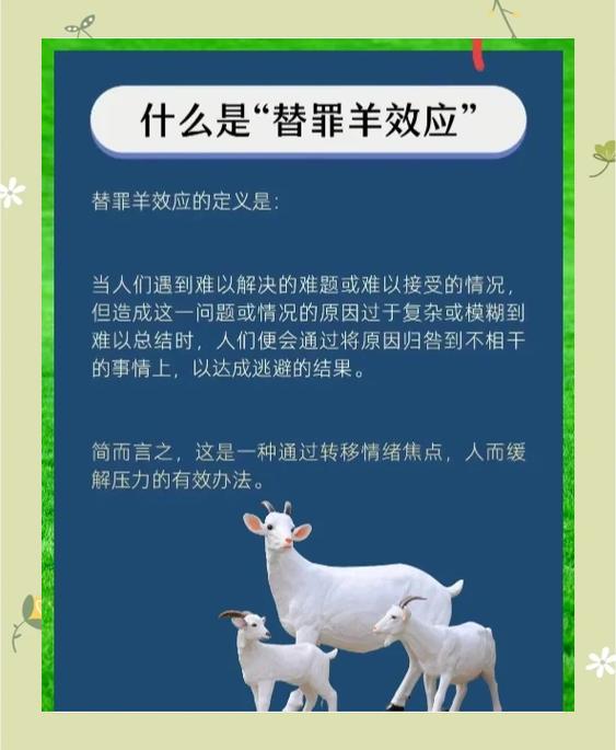 替罪羊比喻什么样的人