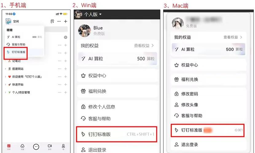 钉钉切换帐号登录方法