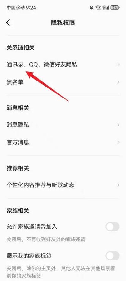 全民k歌如何屏蔽一个人
