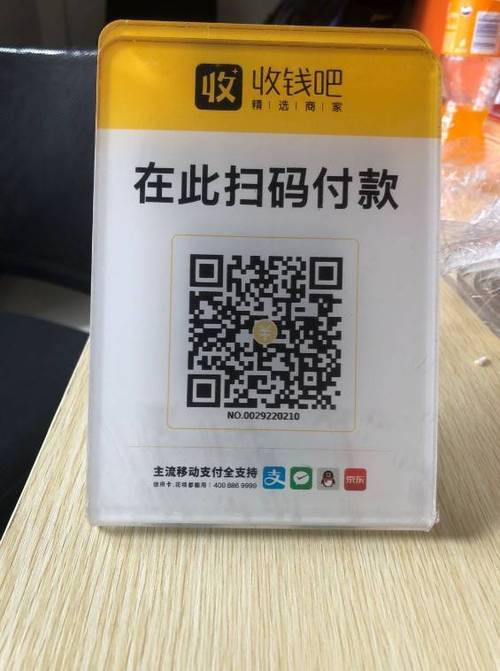 聚合商家收款码缩略图
