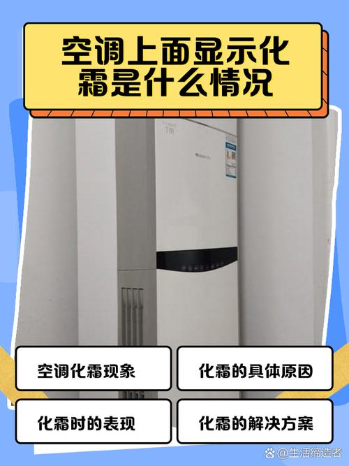 格力空调化霜是什么意思