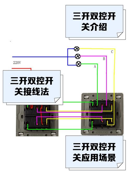 三联开关连接法