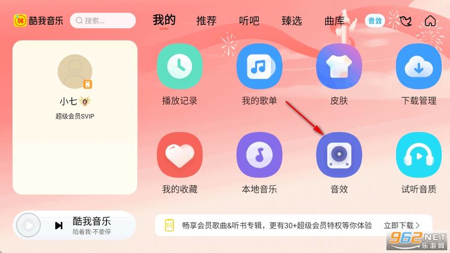 酷我音乐11.0永久vip版缩略图