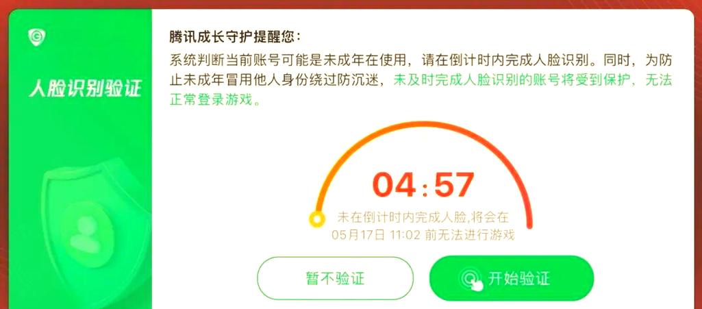 新防沉迷系统图标