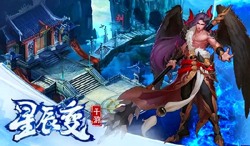星辰变游戏手机版