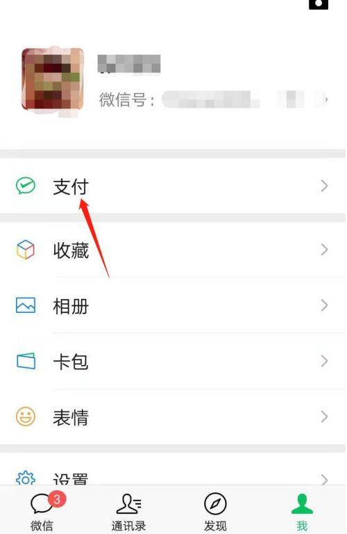 微信怎么添加第二个电费账号