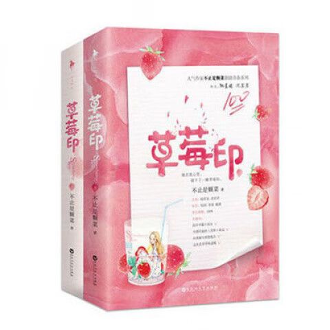 类似草莓印的校园宠文