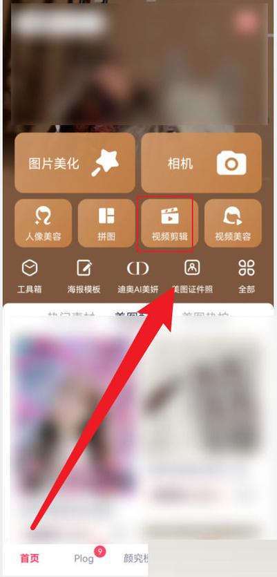 美图秀秀怎么模糊视频图标