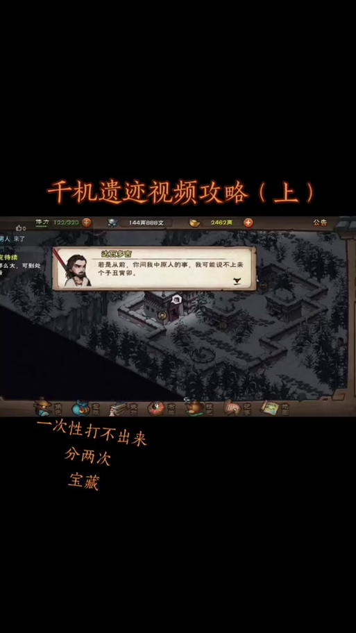 烟雨江湖天山宝藏详细攻略