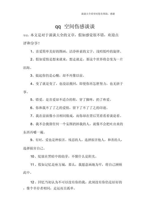 偷看qq空间的说说