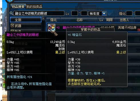 dnf魔法石顶级附魔