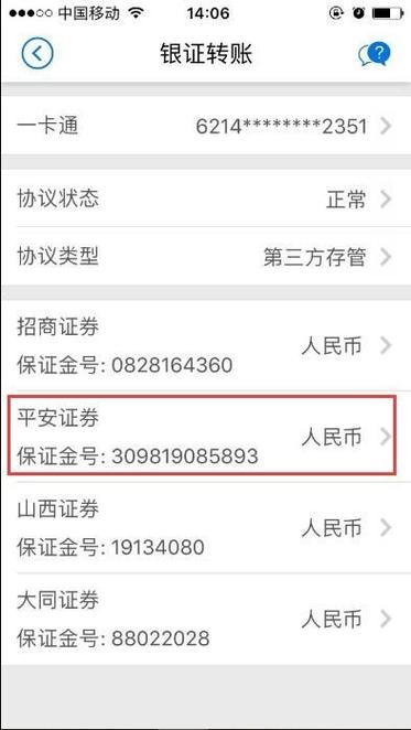 银行卡转到股票账户