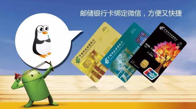 微信绑定邮储银行卡的方法