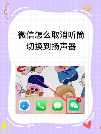 微信扬声器和听筒自动切换缩略图