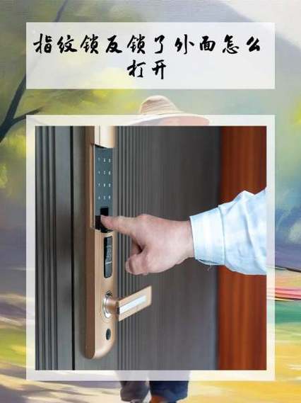 指纹锁反锁了外面怎么打开