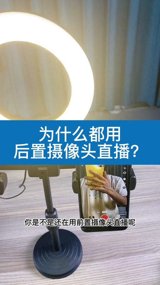 如何用手机后置摄像头直播截图