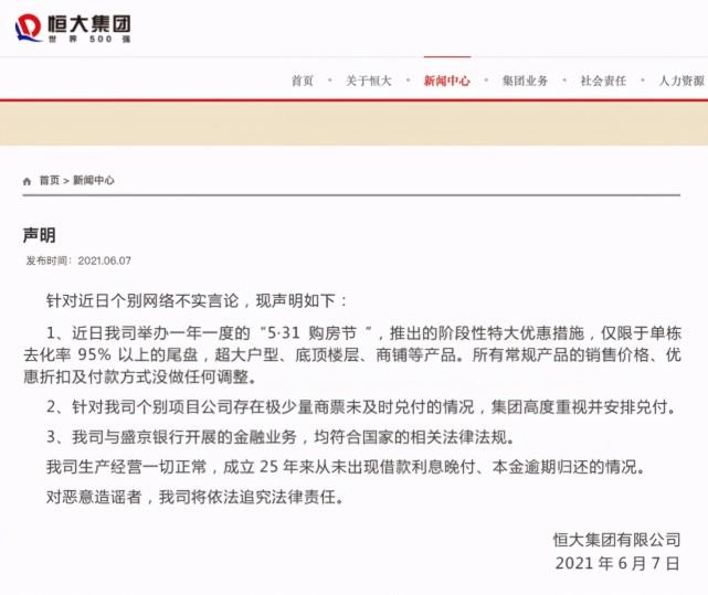 恒大理财是优先偿还的吗