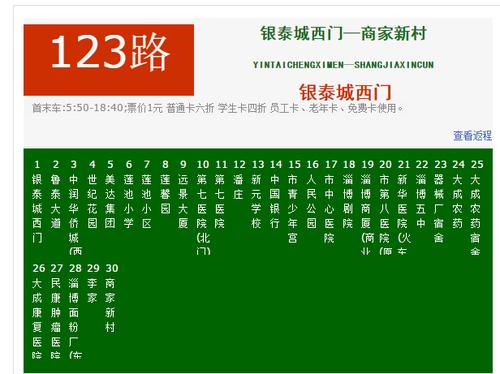淄博公交时间表图标