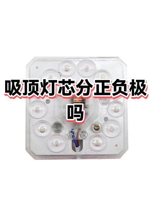 吸顶灯正负极怎么区分