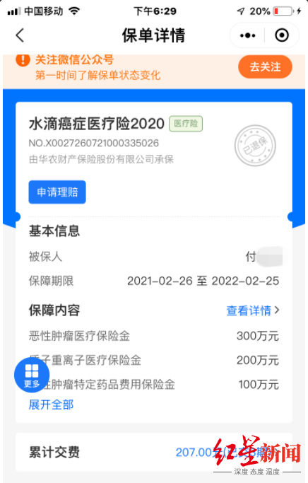 水滴保app我的保单缩略图