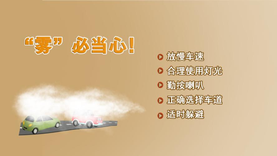 雾大提醒司机开车注意安全截图