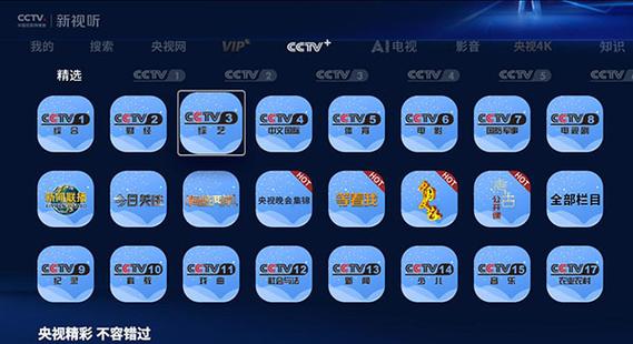 cCTv新视听旧版本