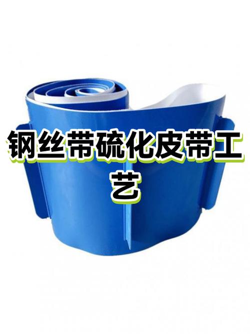 带钢丝的皮带有什么优点
