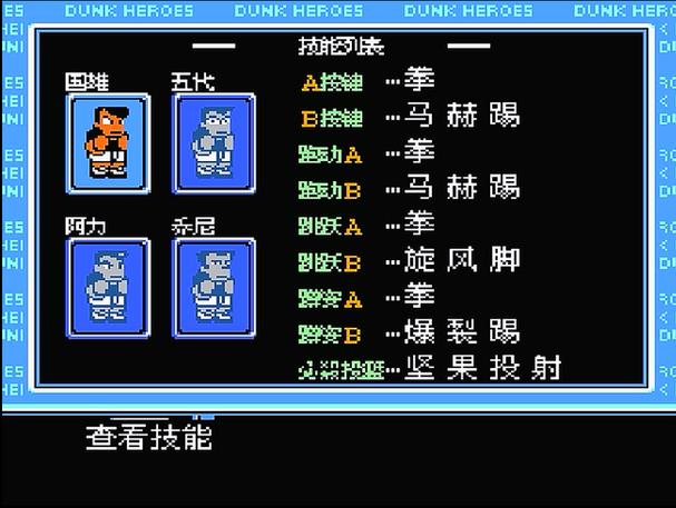 热血篮球出招表FC